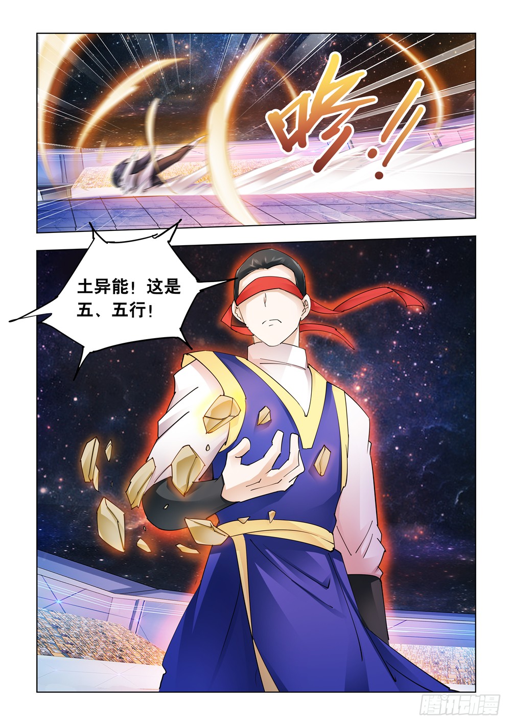 《斗战狂潮（页漫版）》第249话 第9页