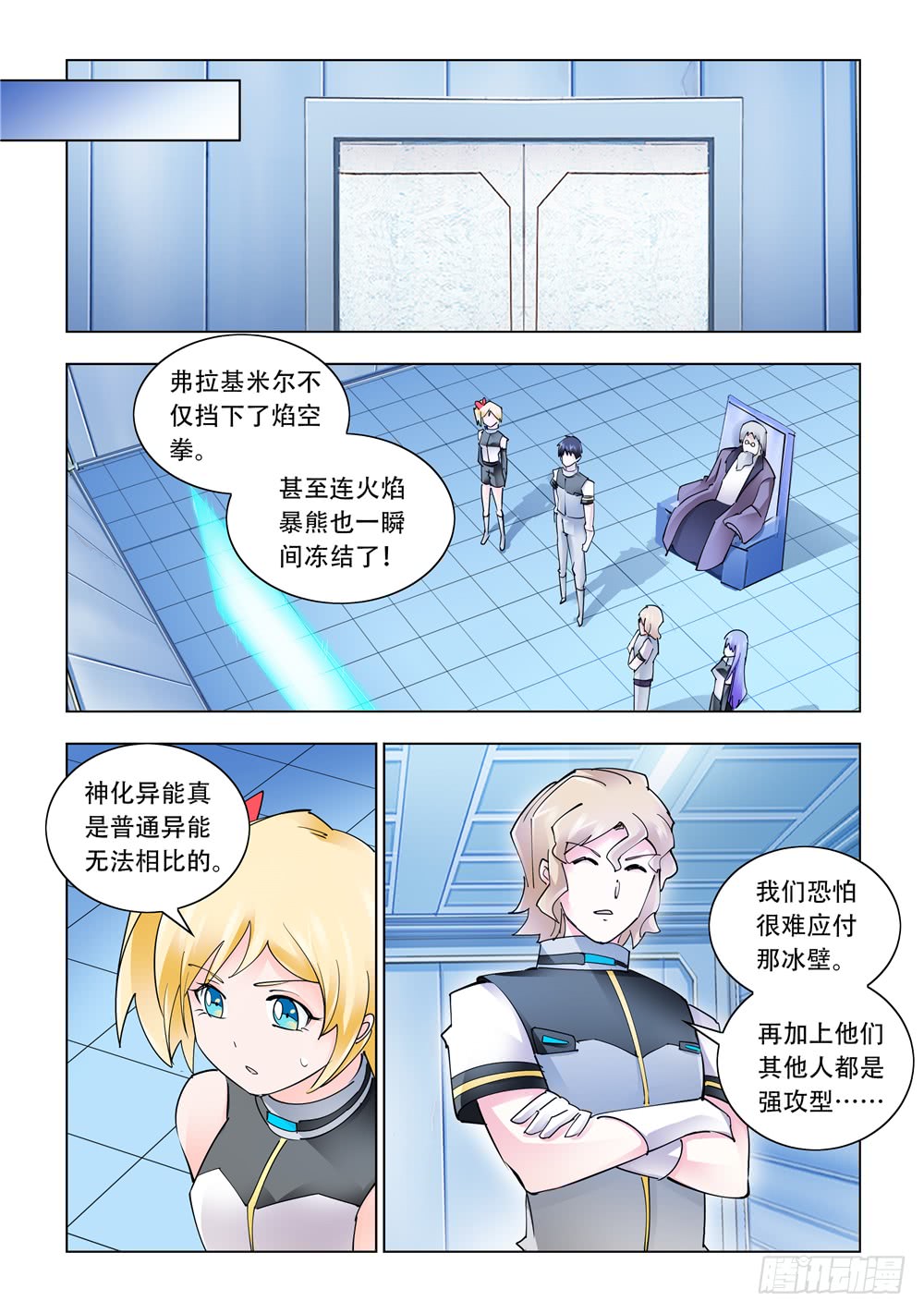 《斗战狂潮（页漫版）》第252话 第10页