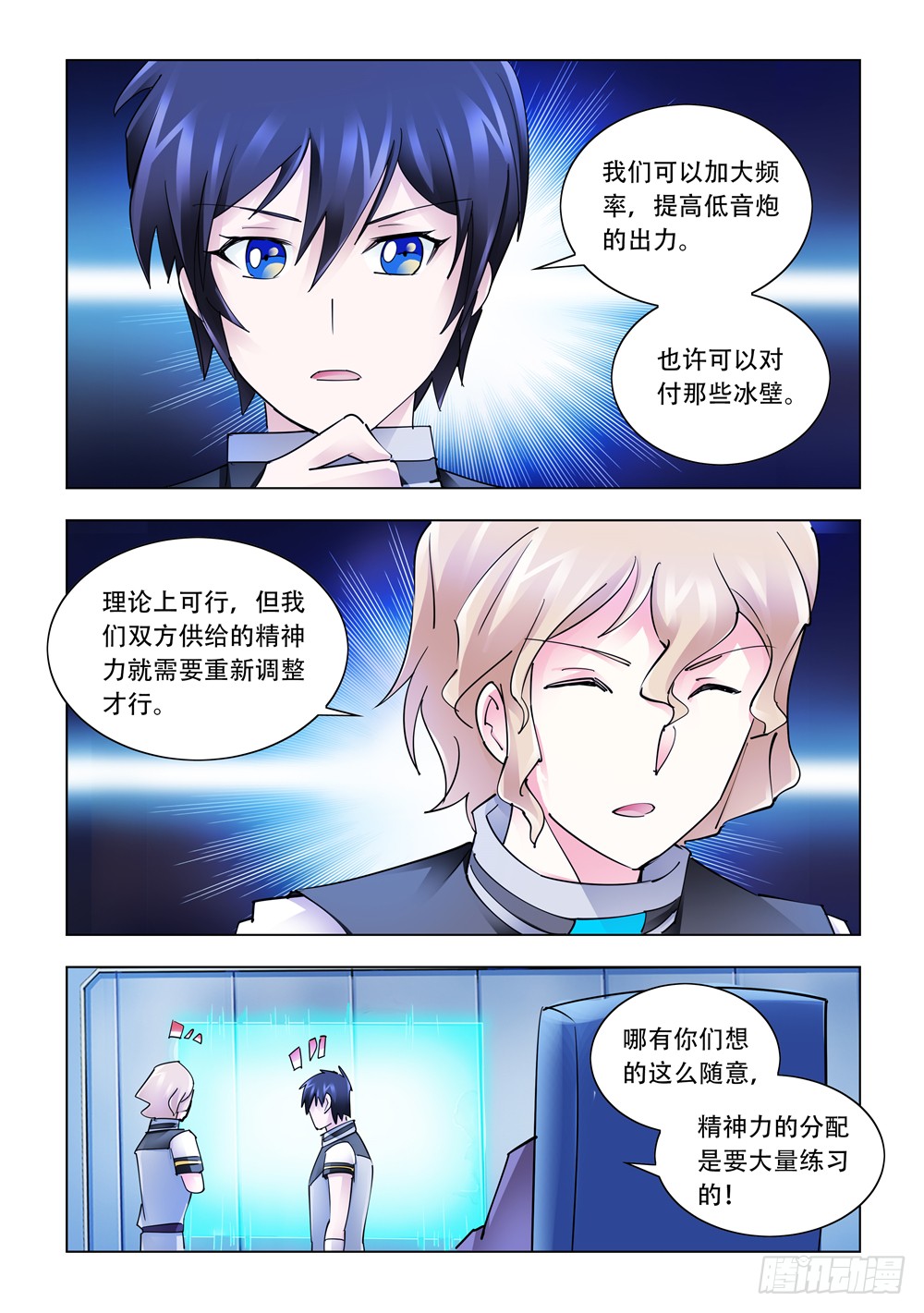 《斗战狂潮（页漫版）》第252话 第11页