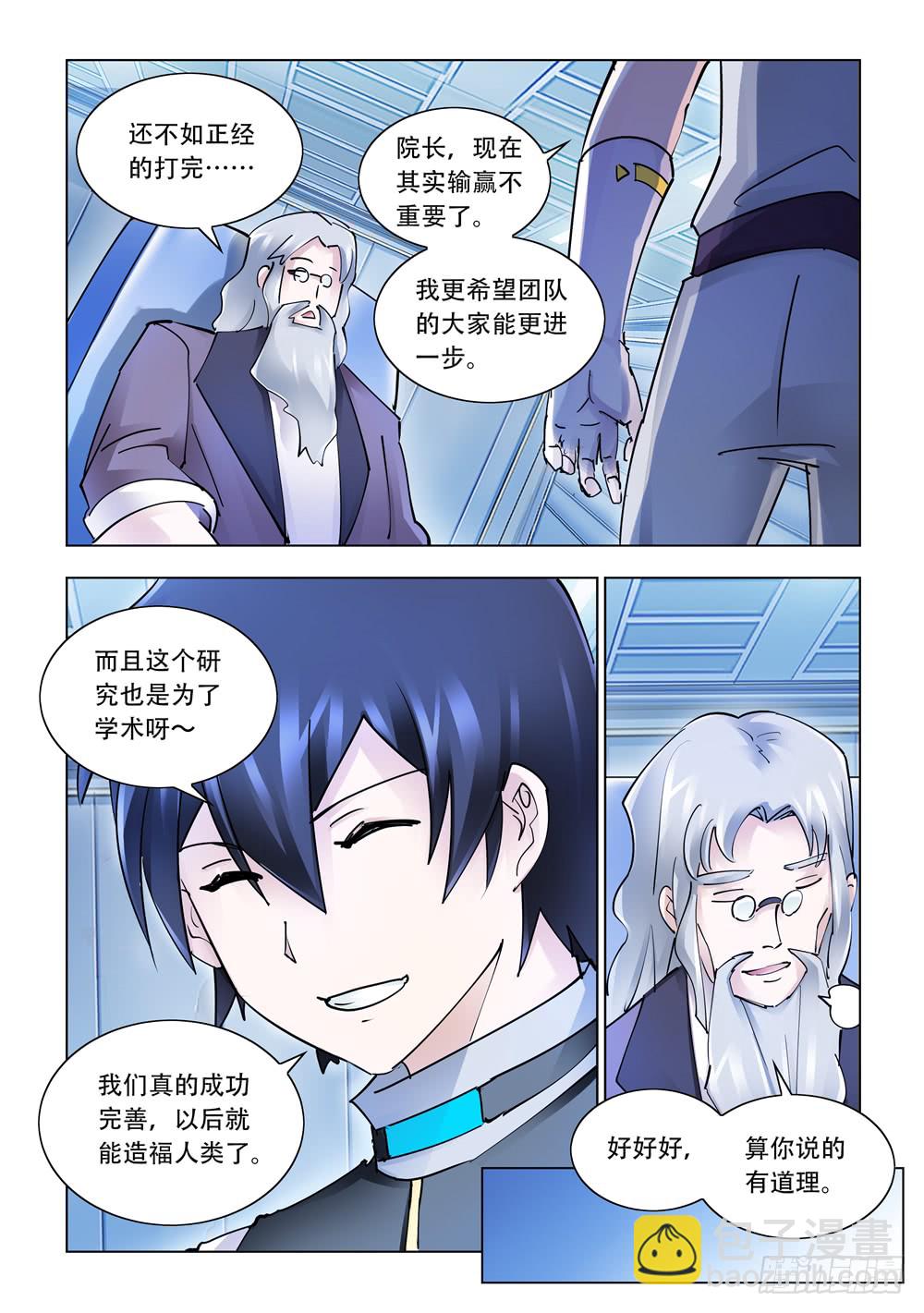 《斗战狂潮（页漫版）》第252话 第12页