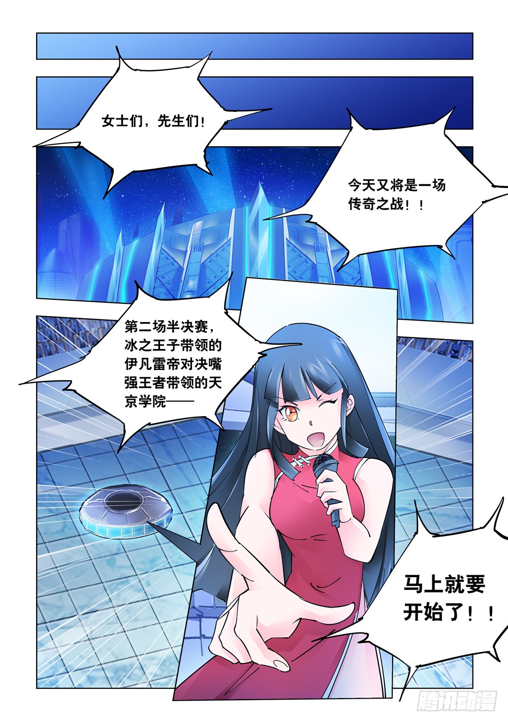 《斗战狂潮（页漫版）》第252话 第13页
