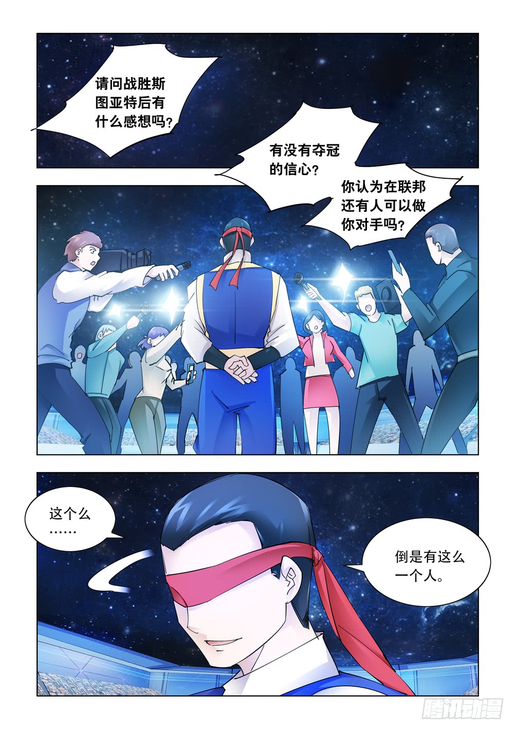 《斗战狂潮（页漫版）》第252话 第2页