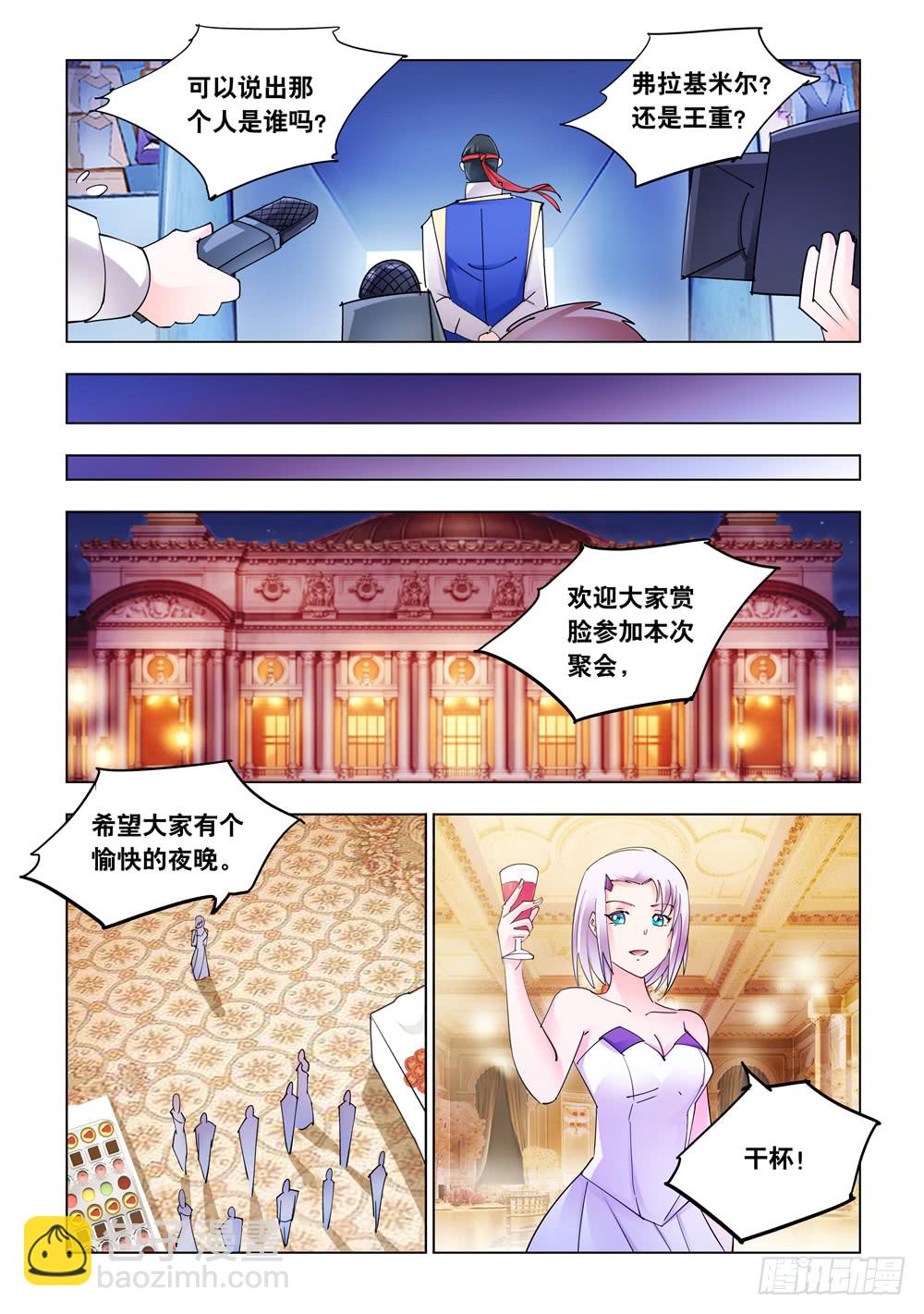 《斗战狂潮（页漫版）》第252话 第3页
