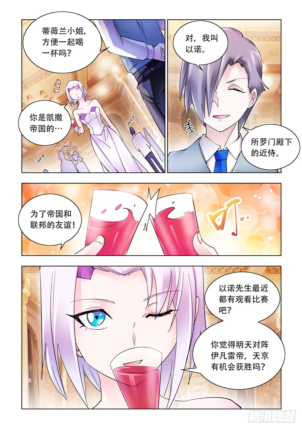 《斗战狂潮（页漫版）》第252话 第4页