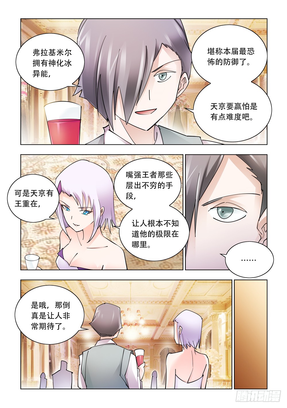 《斗战狂潮（页漫版）》第252话 第5页