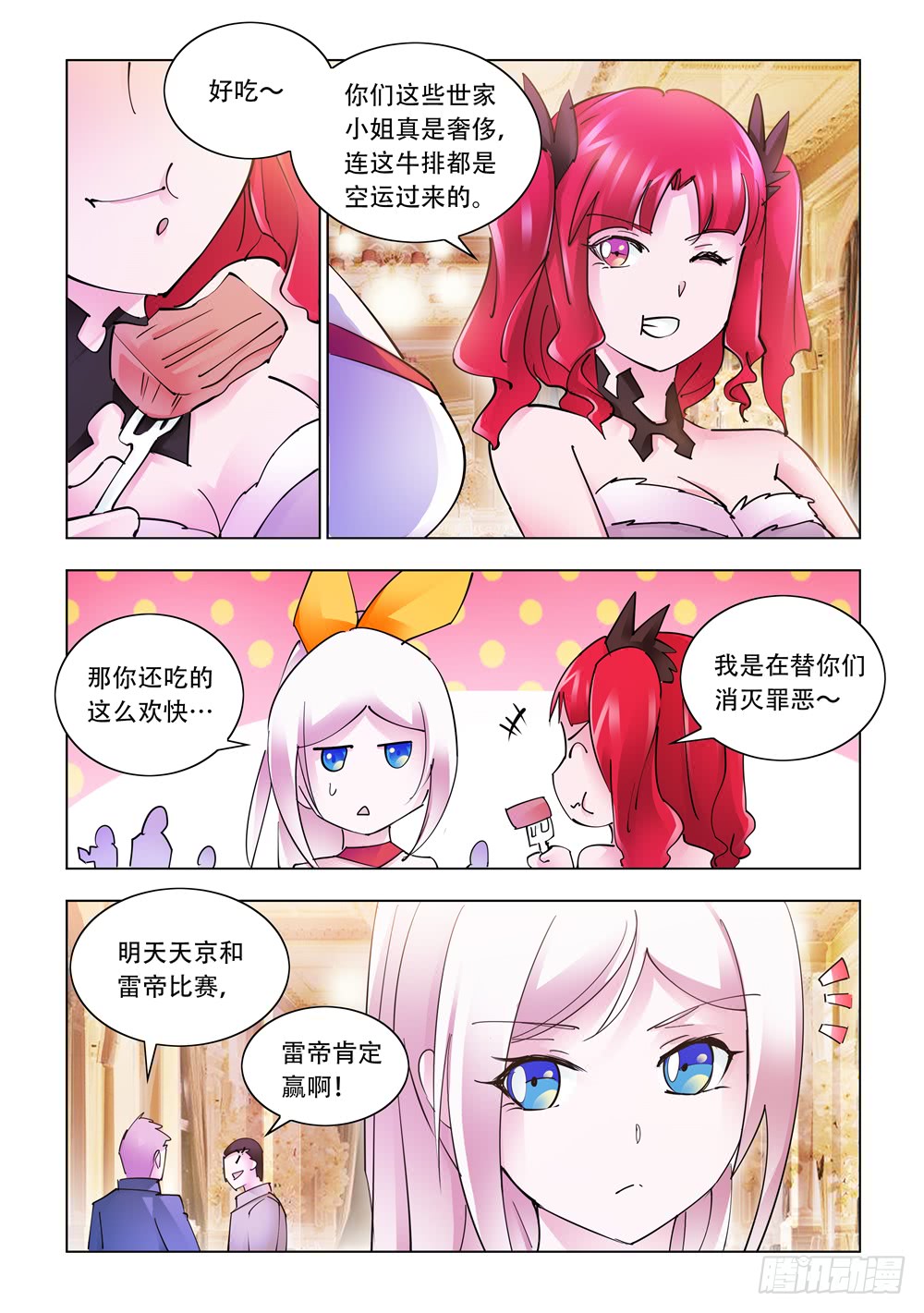 《斗战狂潮（页漫版）》第252话 第6页