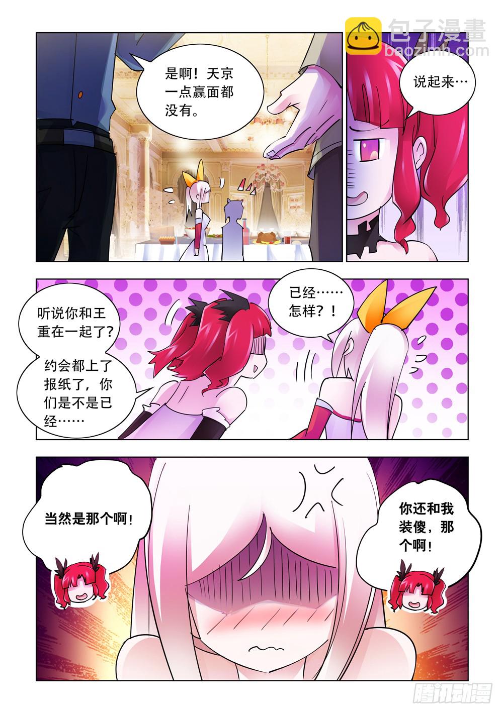 《斗战狂潮（页漫版）》第252话 第7页