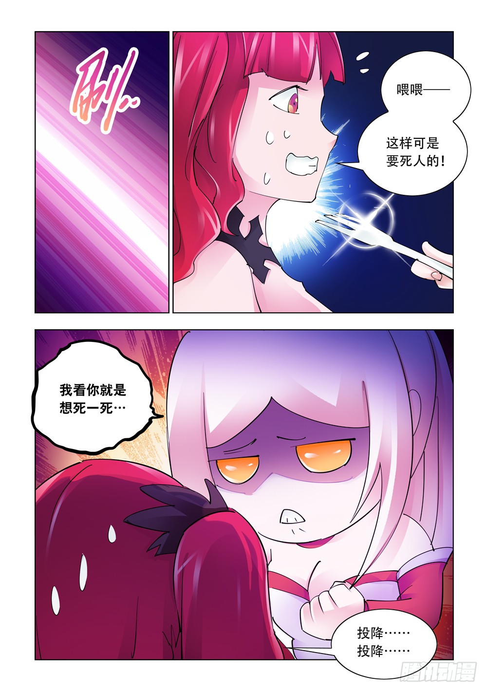 《斗战狂潮（页漫版）》第252话 第8页