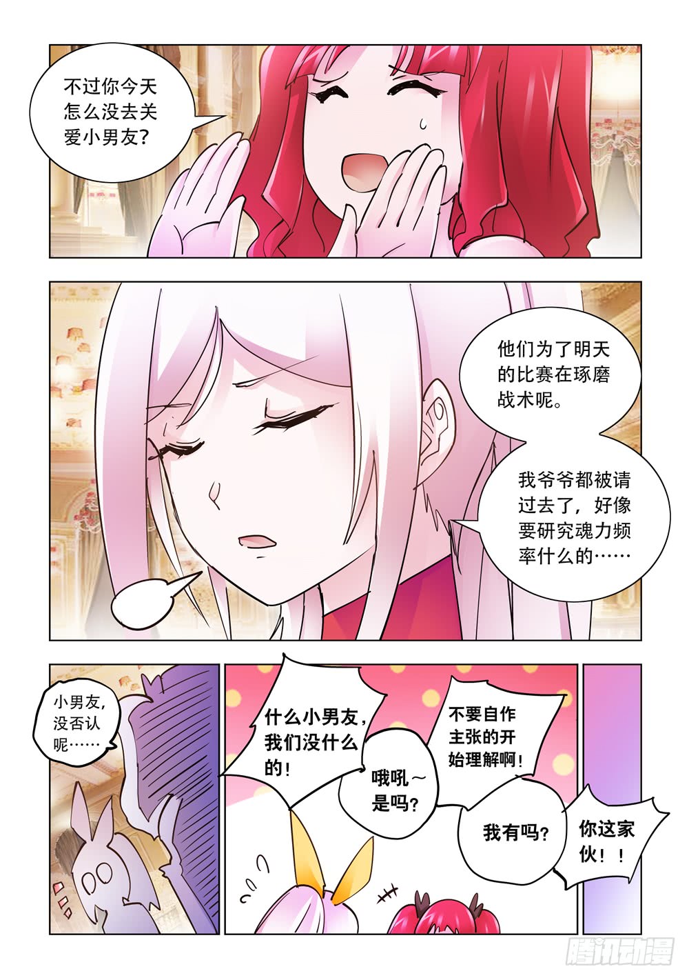 《斗战狂潮（页漫版）》第252话 第9页