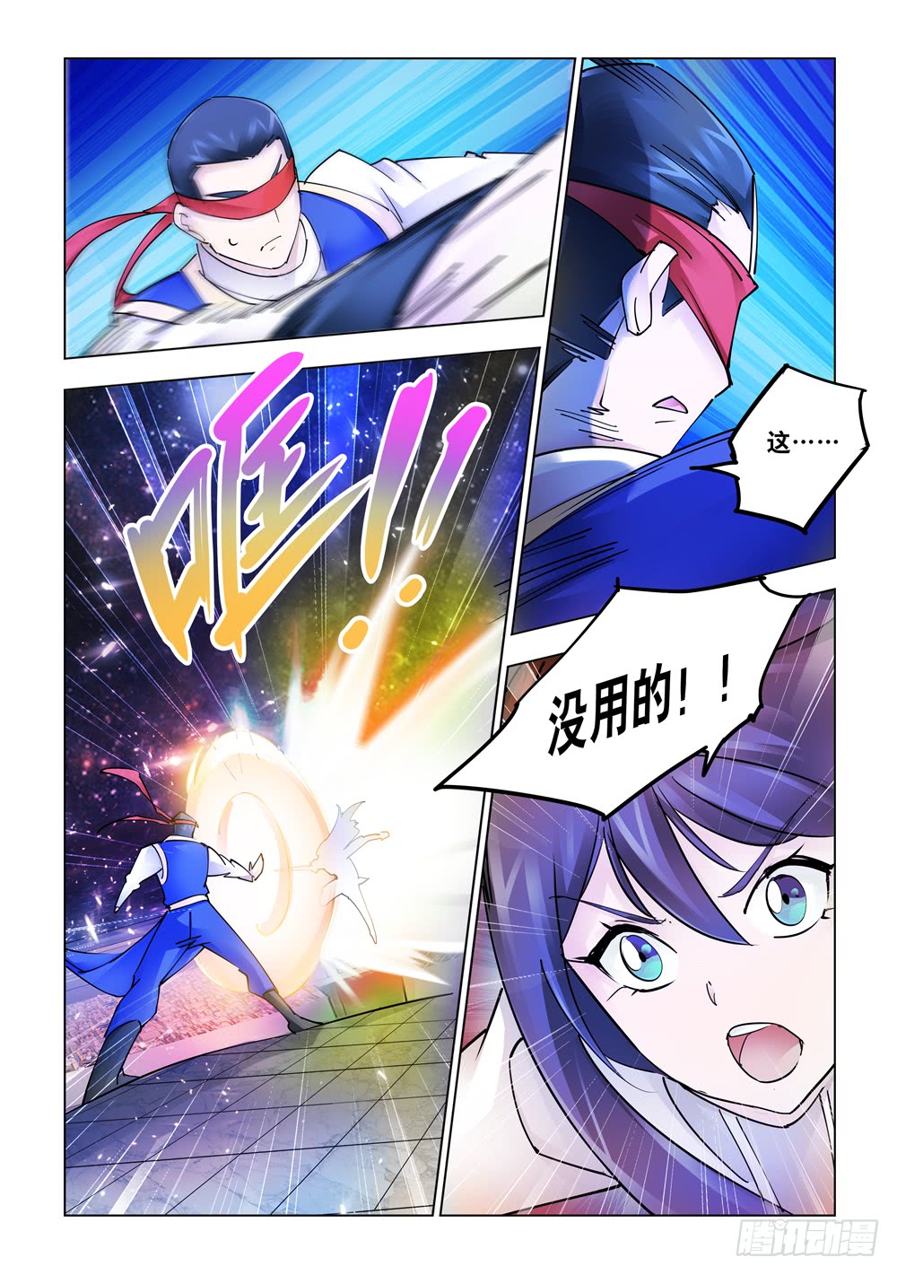 《斗战狂潮（页漫版）》第248话 第10页