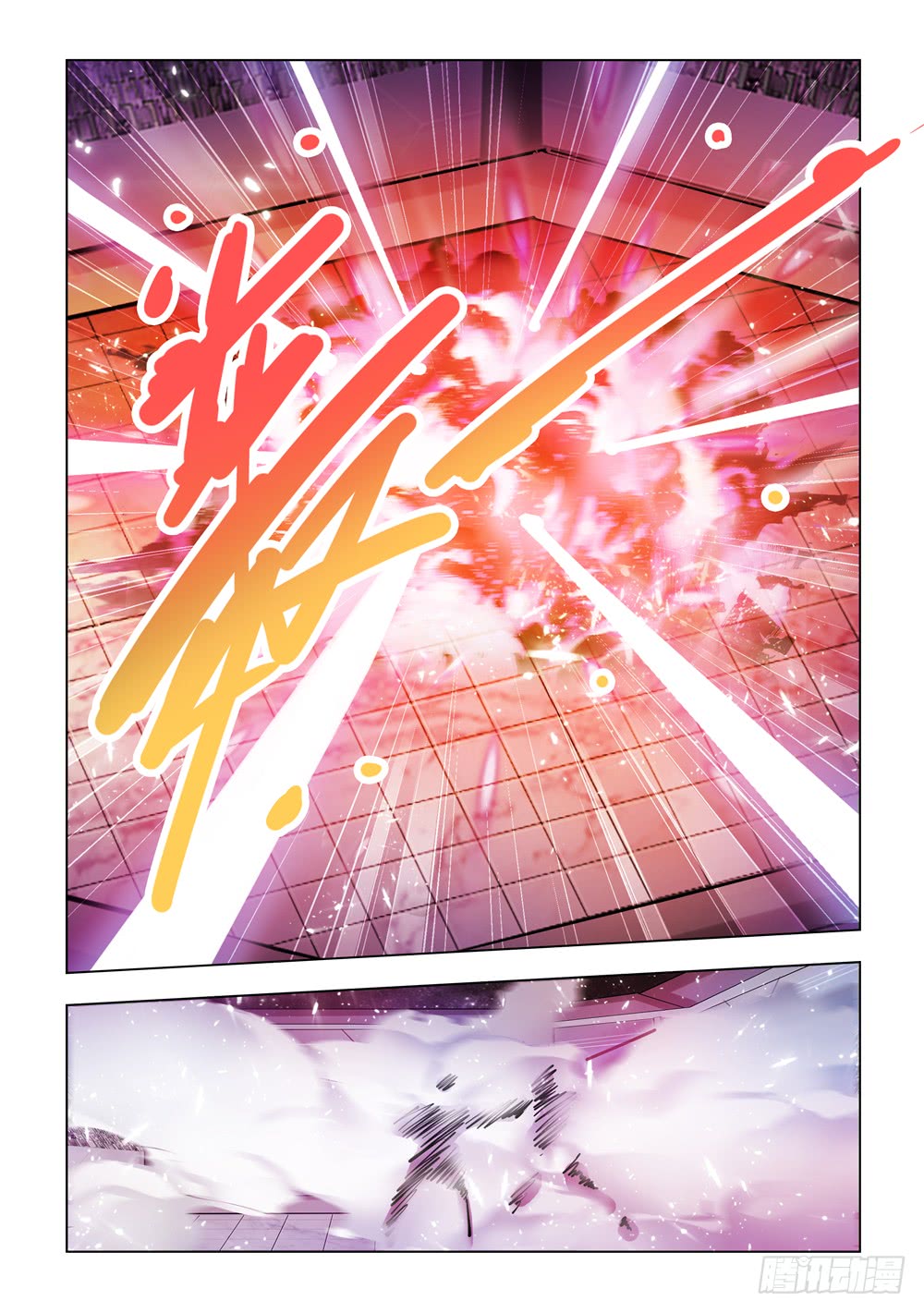 《斗战狂潮（页漫版）》第248话 第11页