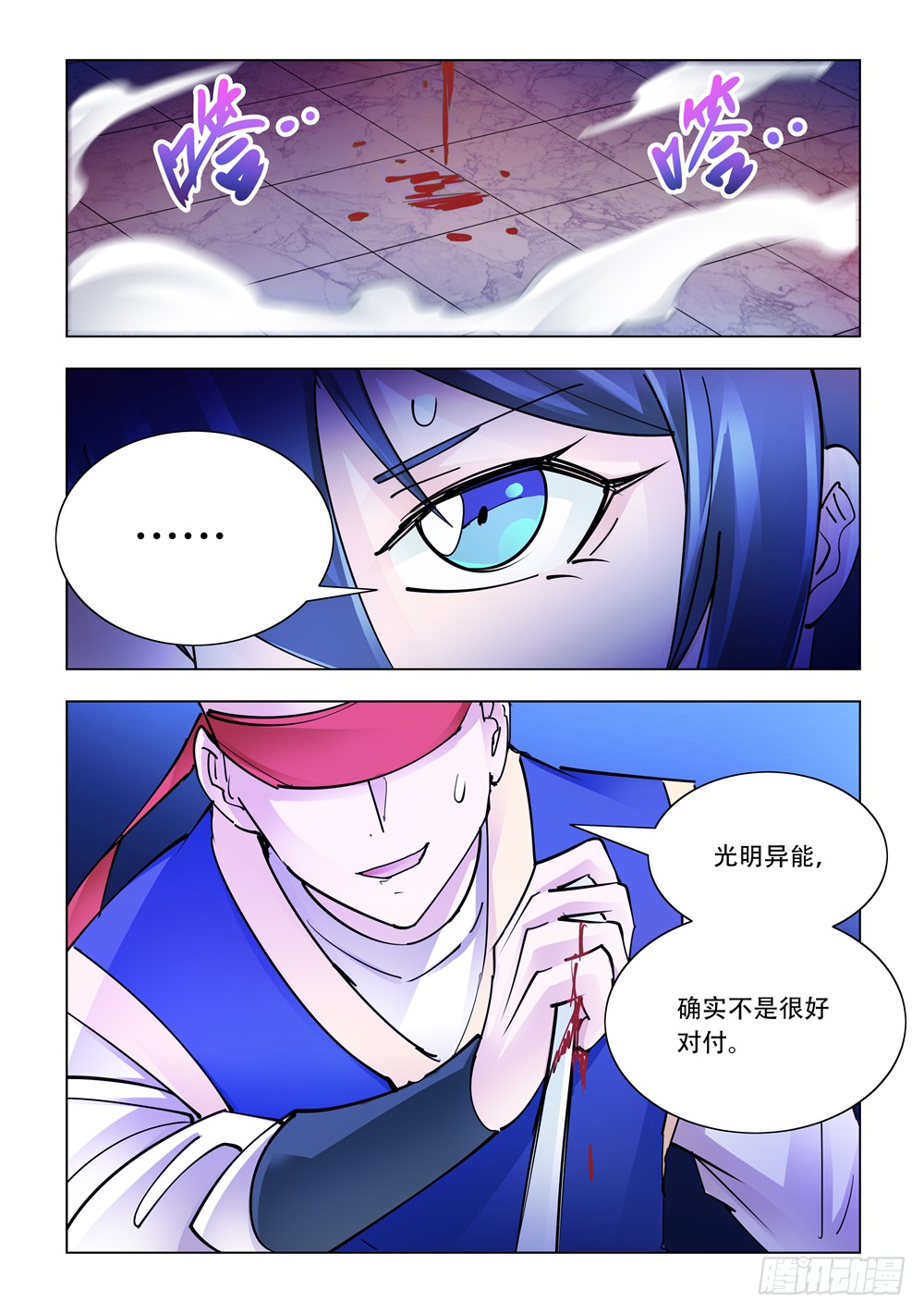 《斗战狂潮（页漫版）》第248话 第12页