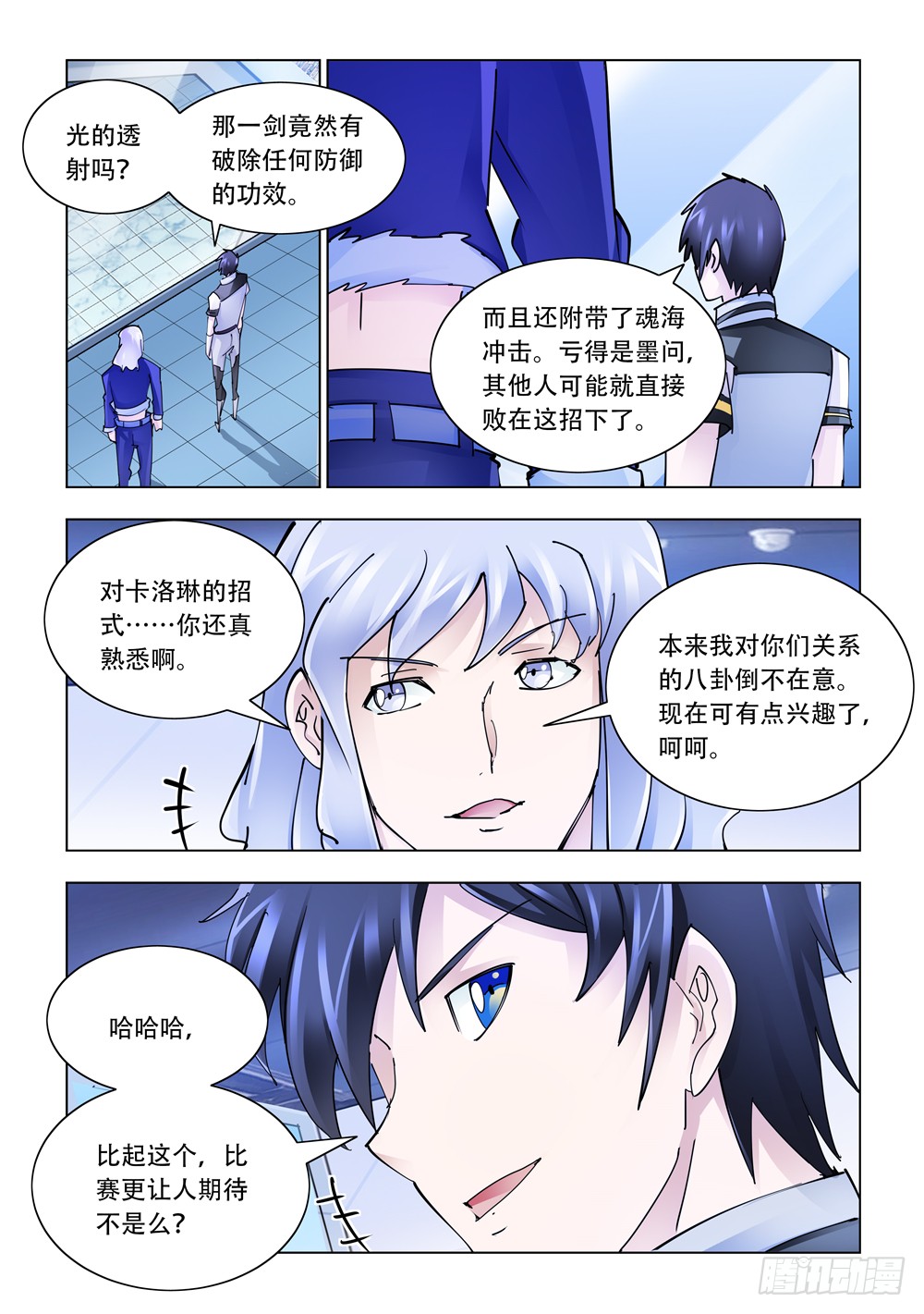《斗战狂潮（页漫版）》第248话 第13页