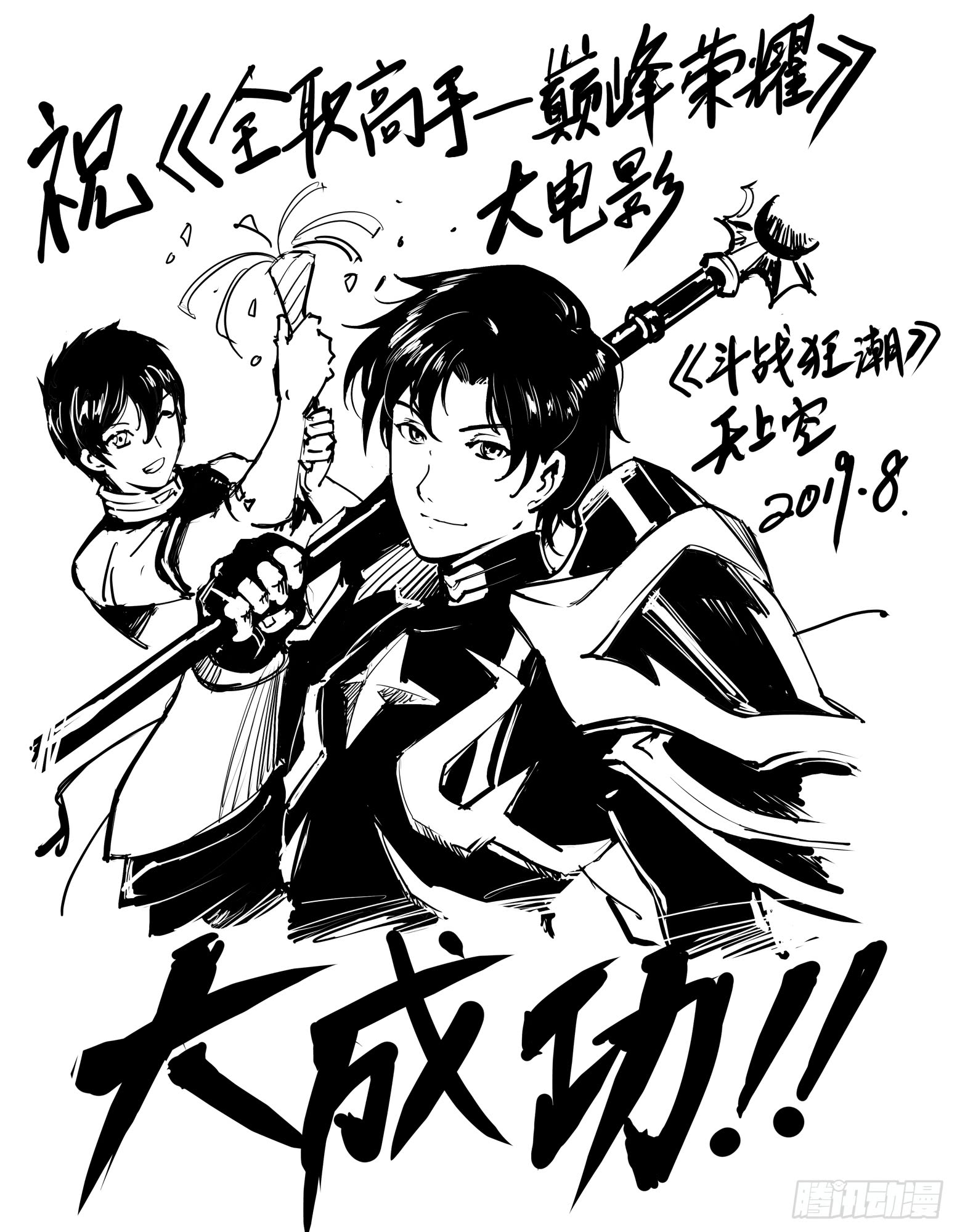 《斗战狂潮（页漫版）》第248话 第15页