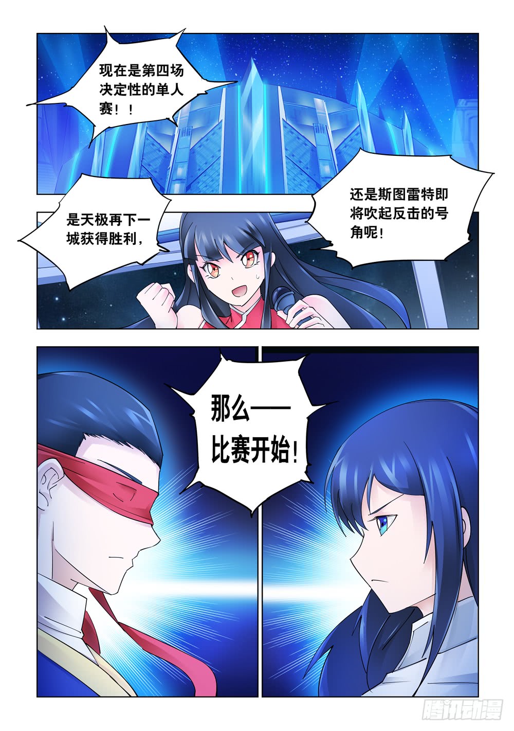 《斗战狂潮（页漫版）》第248话 第2页