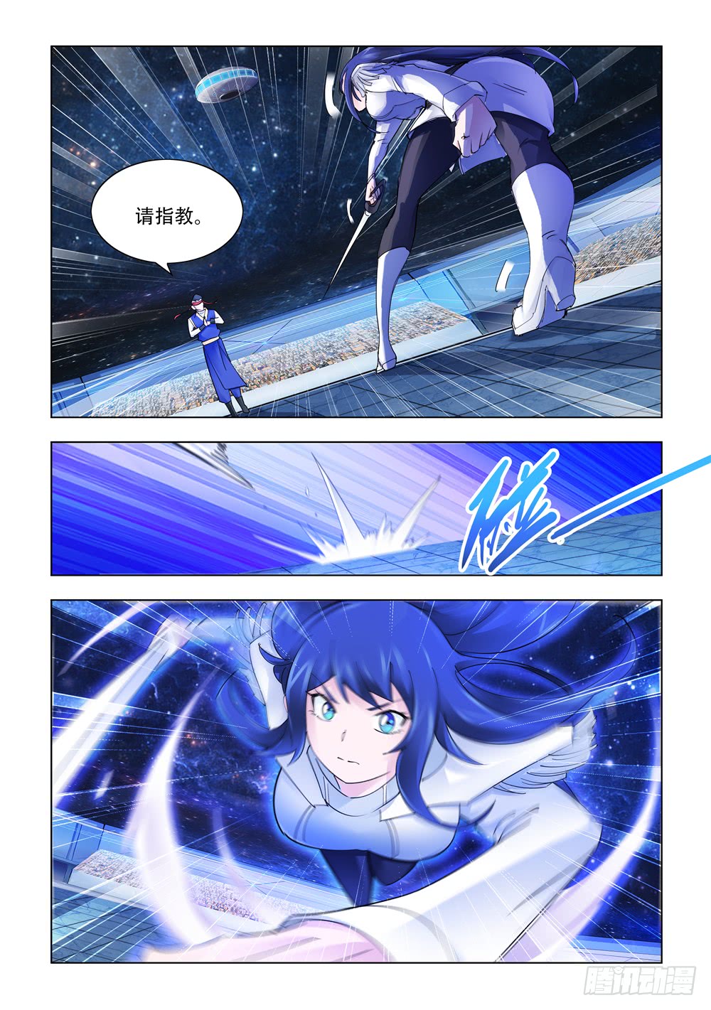 《斗战狂潮（页漫版）》第248话 第3页