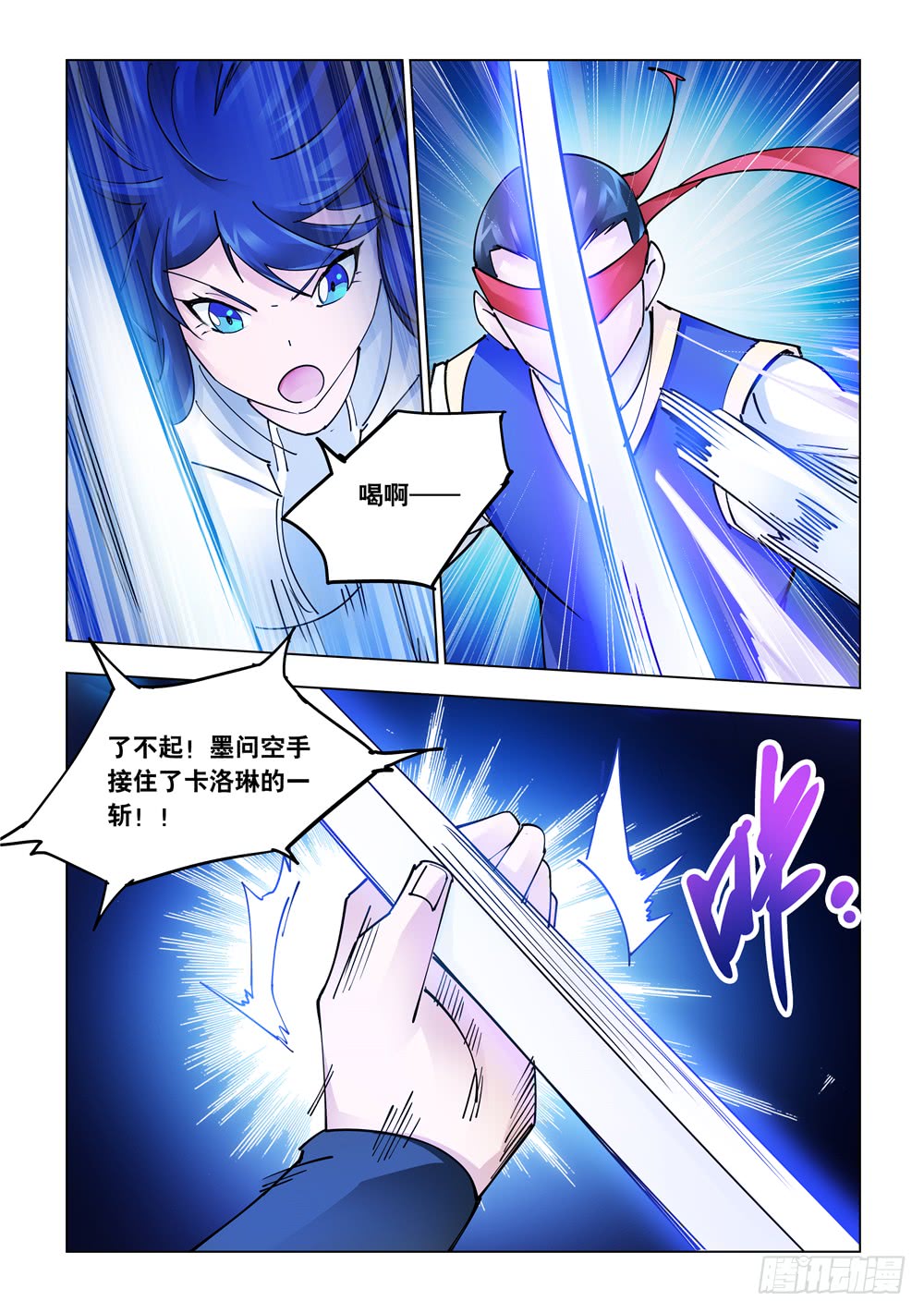 《斗战狂潮（页漫版）》第248话 第5页