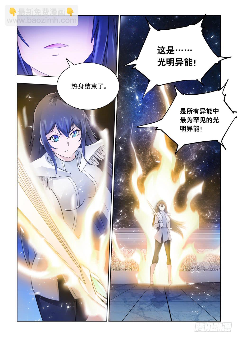 《斗战狂潮（页漫版）》第248话 第7页