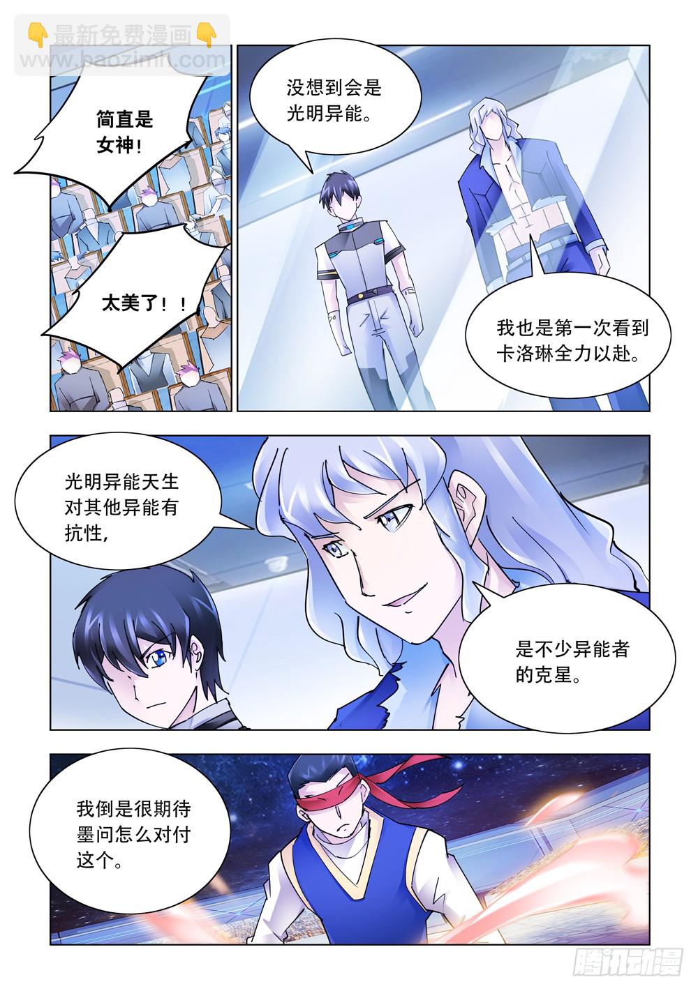 《斗战狂潮（页漫版）》第248话 第8页