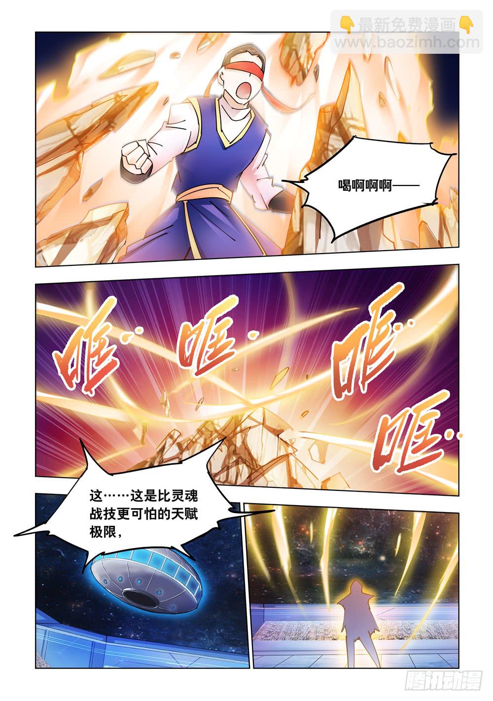 《斗战狂潮（页漫版）》第250话 第12页