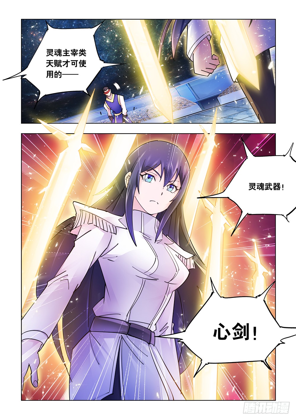 《斗战狂潮（页漫版）》第250话 第13页