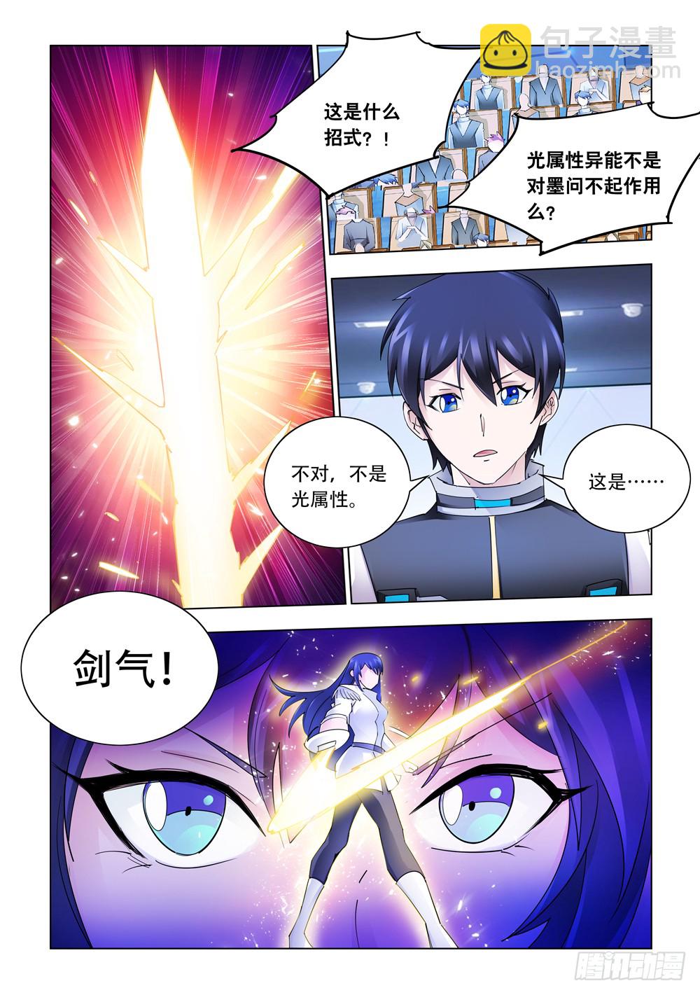 《斗战狂潮（页漫版）》第250话 第2页