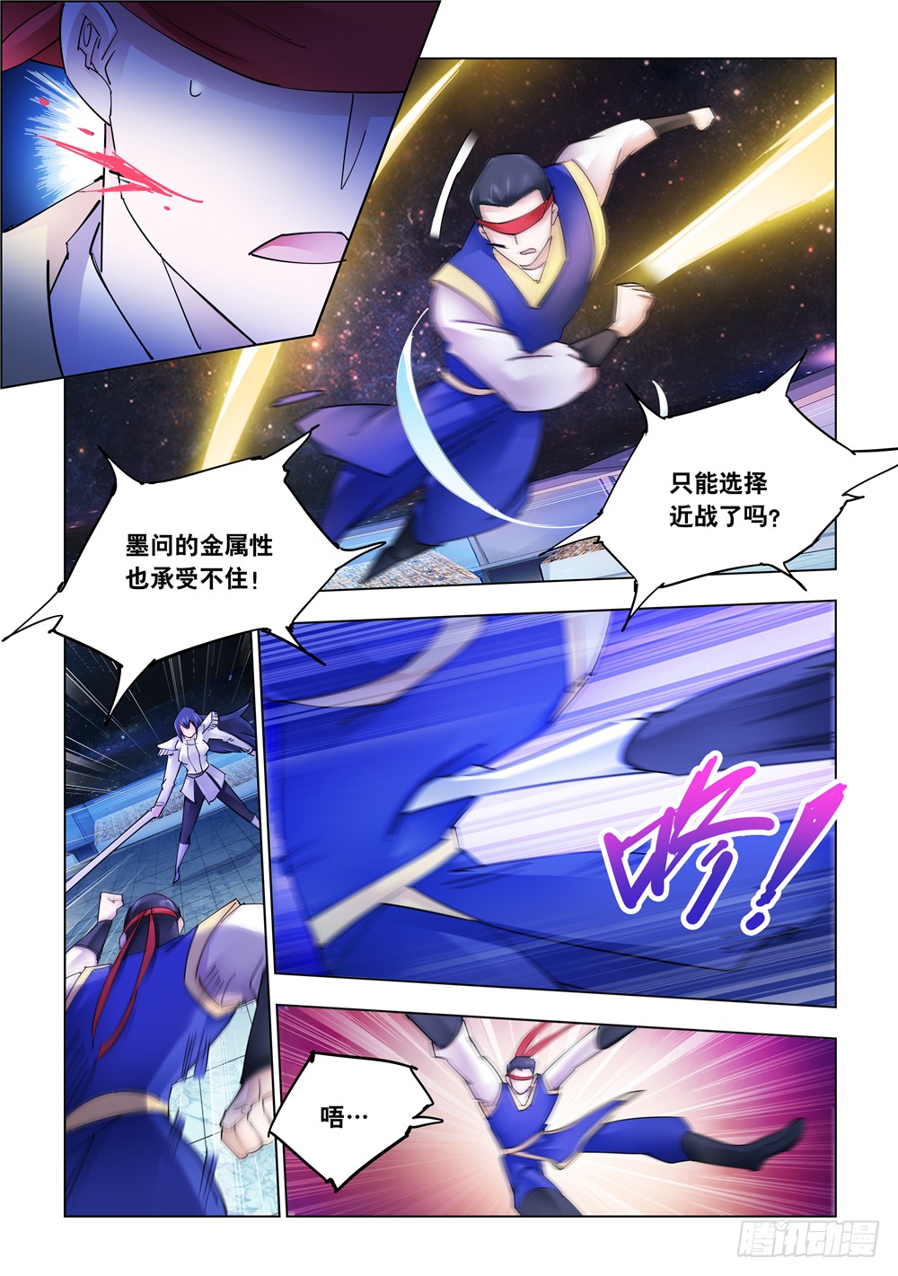 《斗战狂潮（页漫版）》第250话 第4页
