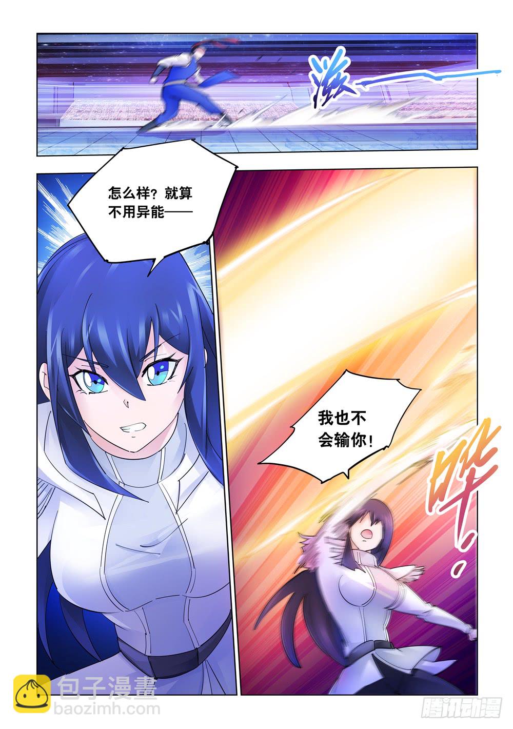 《斗战狂潮（页漫版）》第250话 第5页