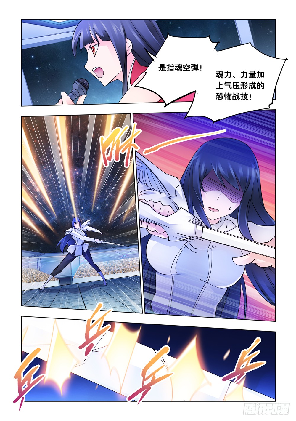 《斗战狂潮（页漫版）》第250话 第7页