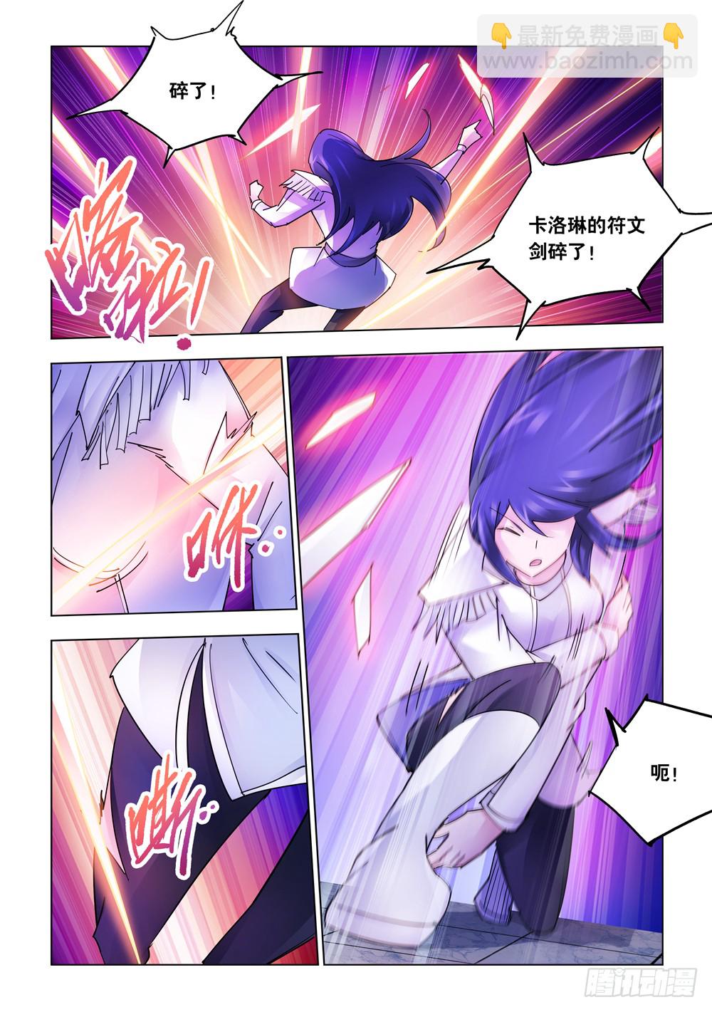 《斗战狂潮（页漫版）》第250话 第8页