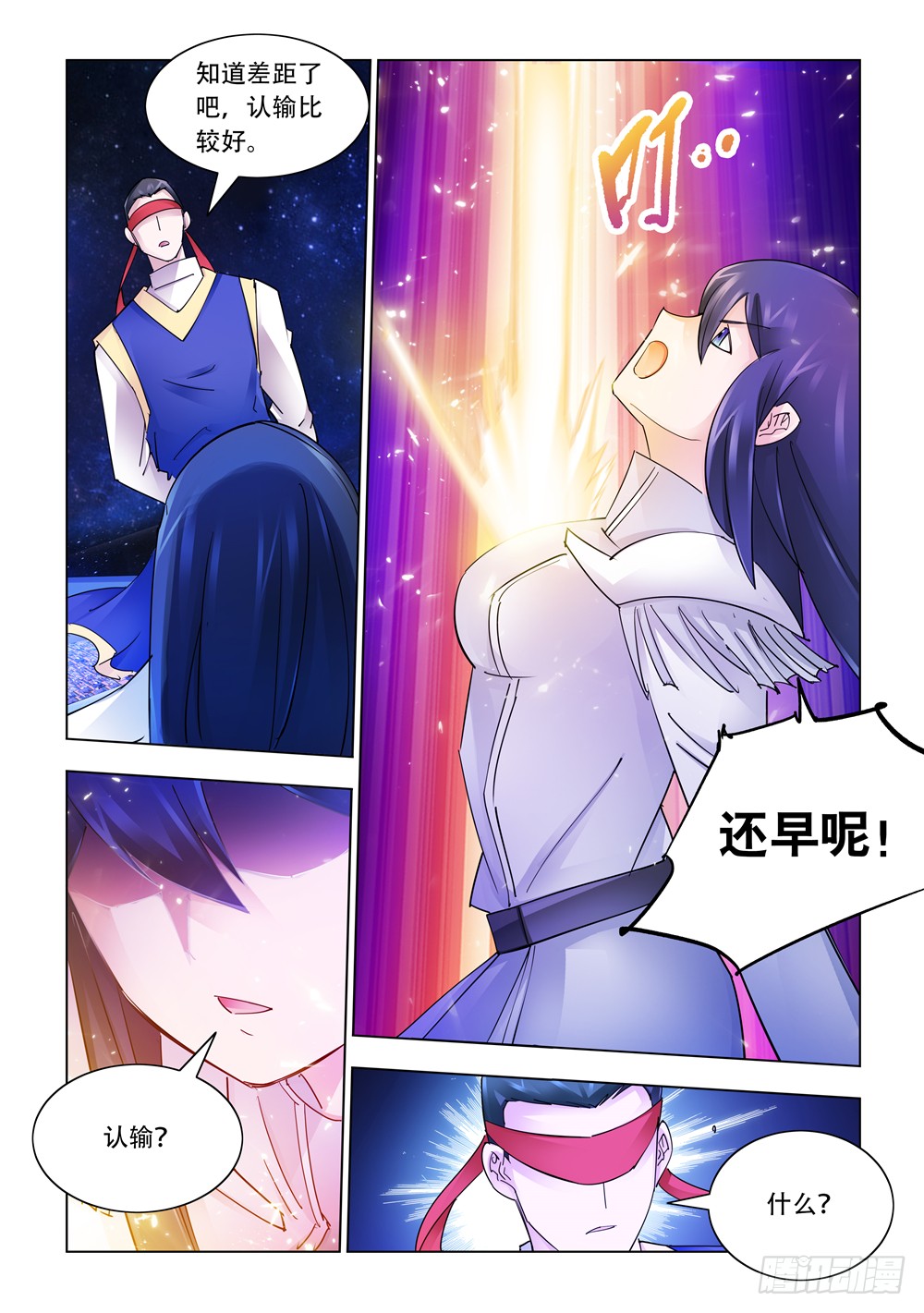 《斗战狂潮（页漫版）》第250话 第9页