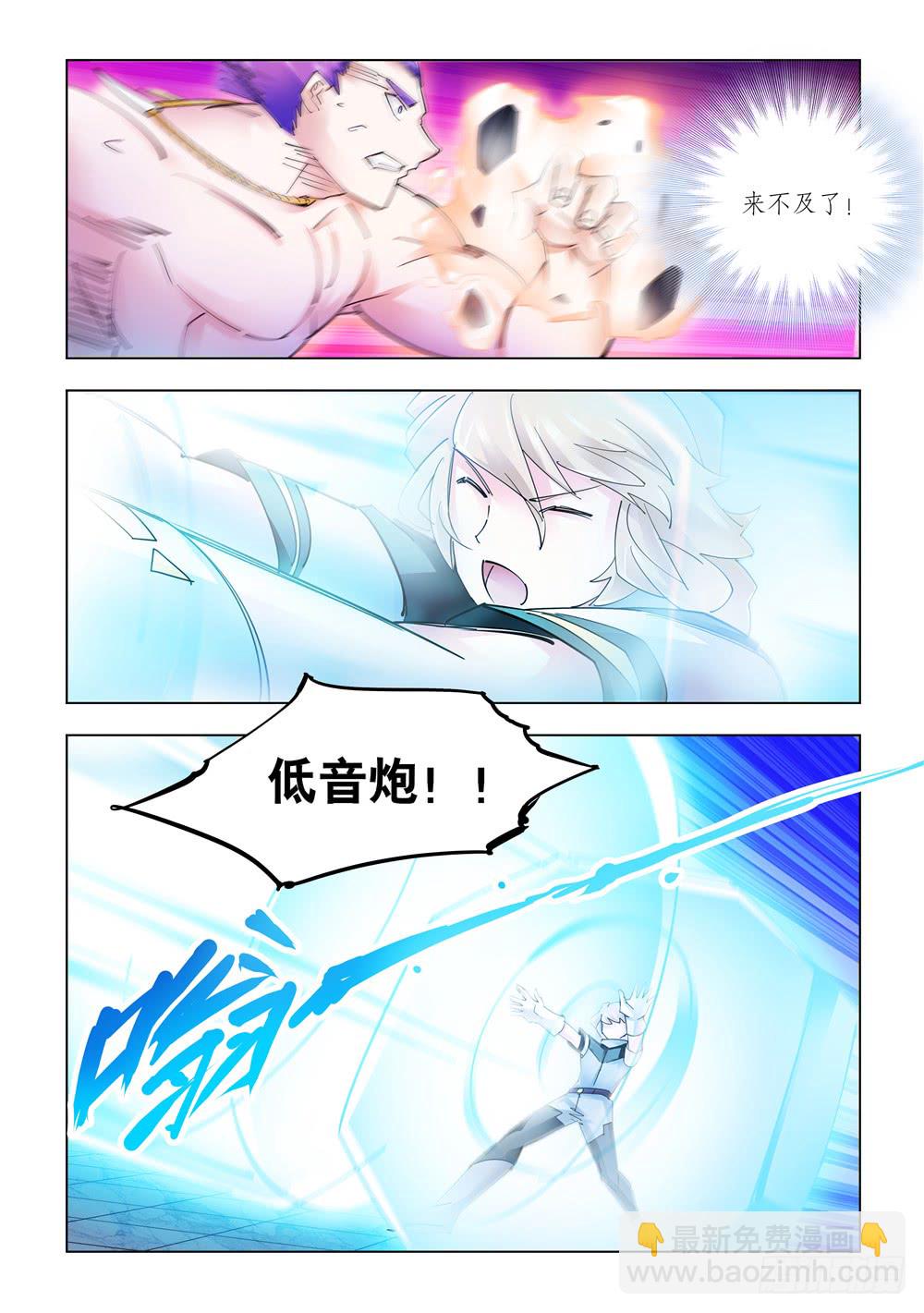《斗战狂潮（页漫版）》第255话 第10页