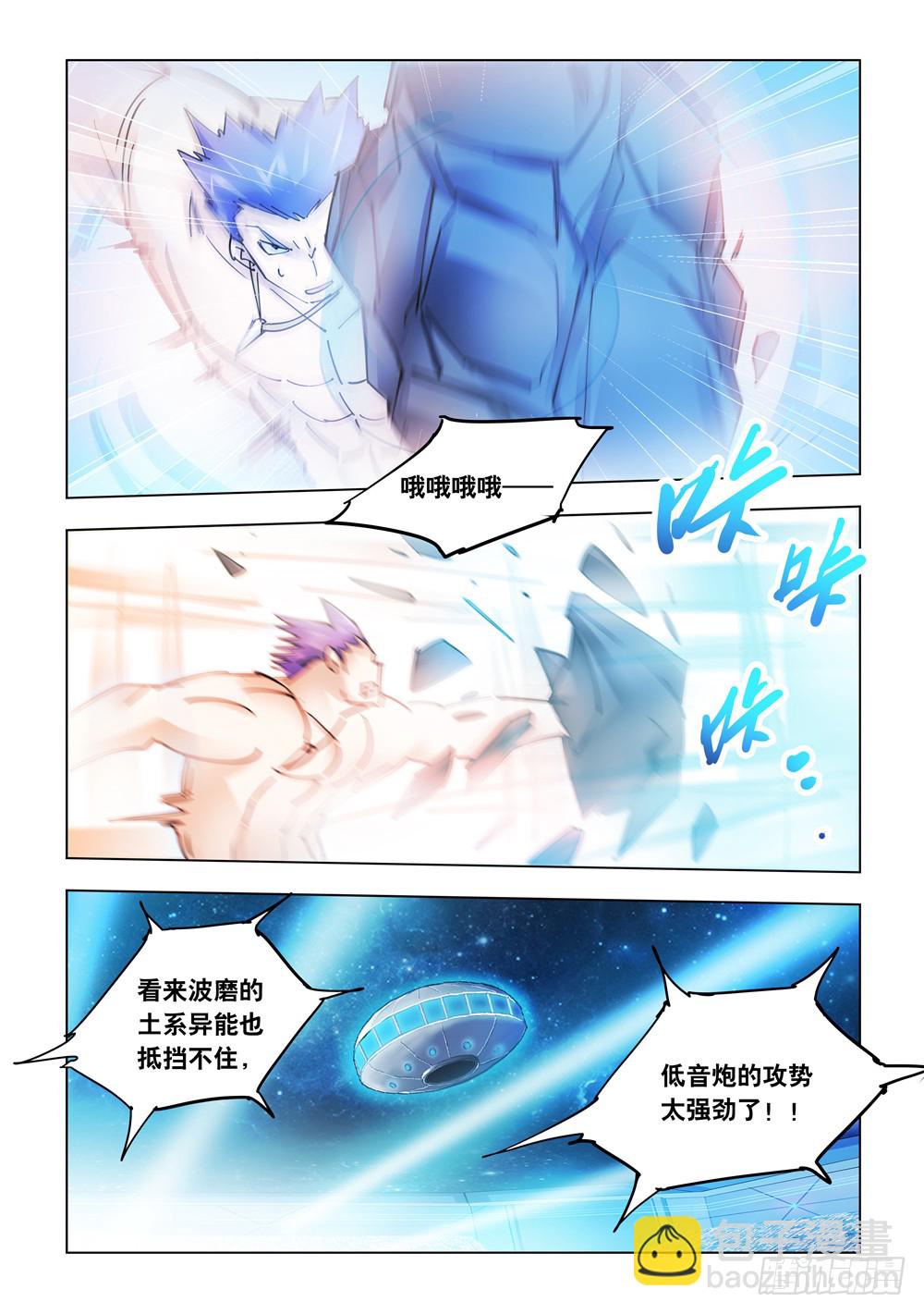 《斗战狂潮（页漫版）》第255话 第11页