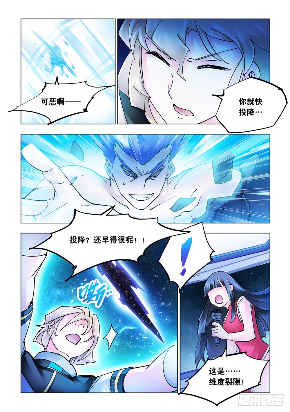《斗战狂潮（页漫版）》第255话 第12页