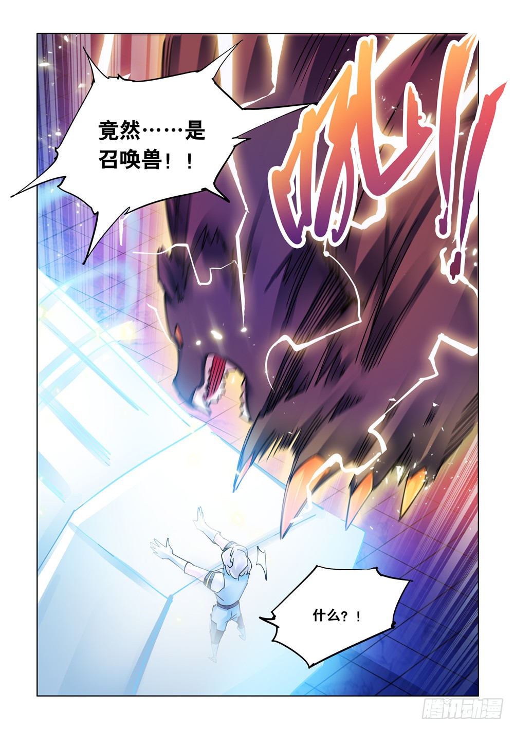 《斗战狂潮（页漫版）》第255话 第13页