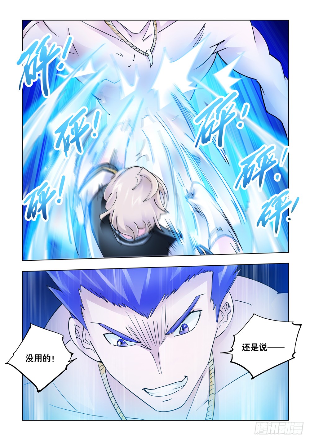 《斗战狂潮（页漫版）》第255话 第2页