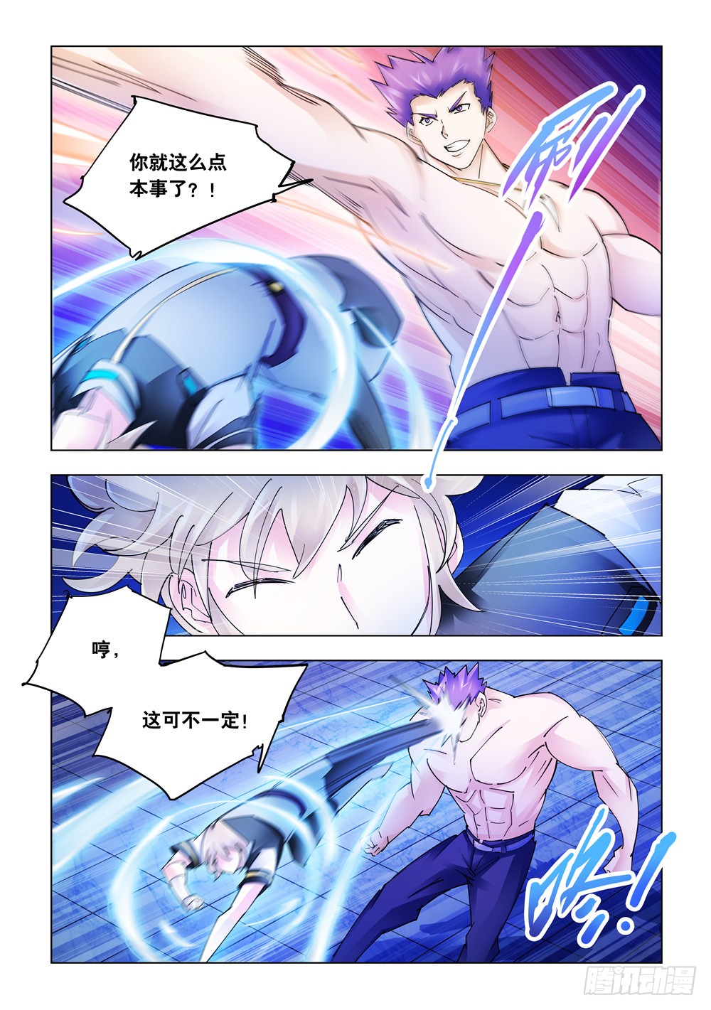 《斗战狂潮（页漫版）》第255话 第3页