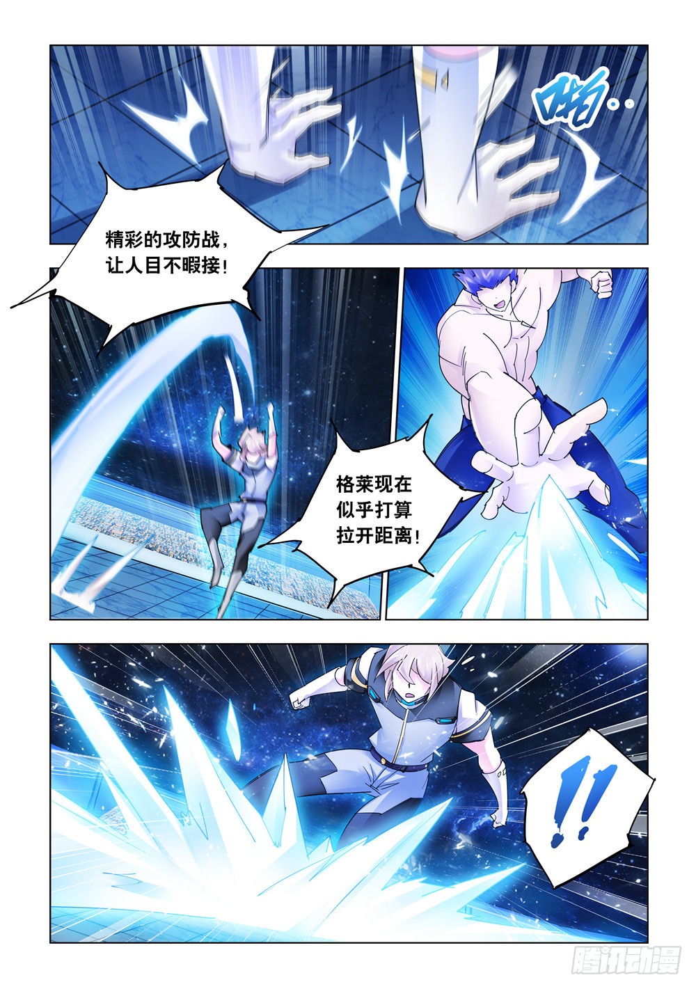 《斗战狂潮（页漫版）》第255话 第5页