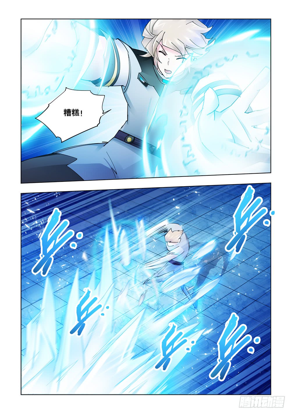 《斗战狂潮（页漫版）》第255话 第6页