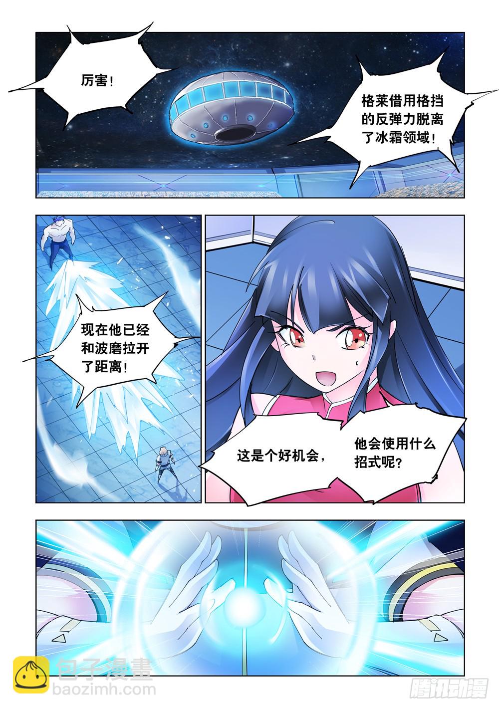 《斗战狂潮（页漫版）》第255话 第7页