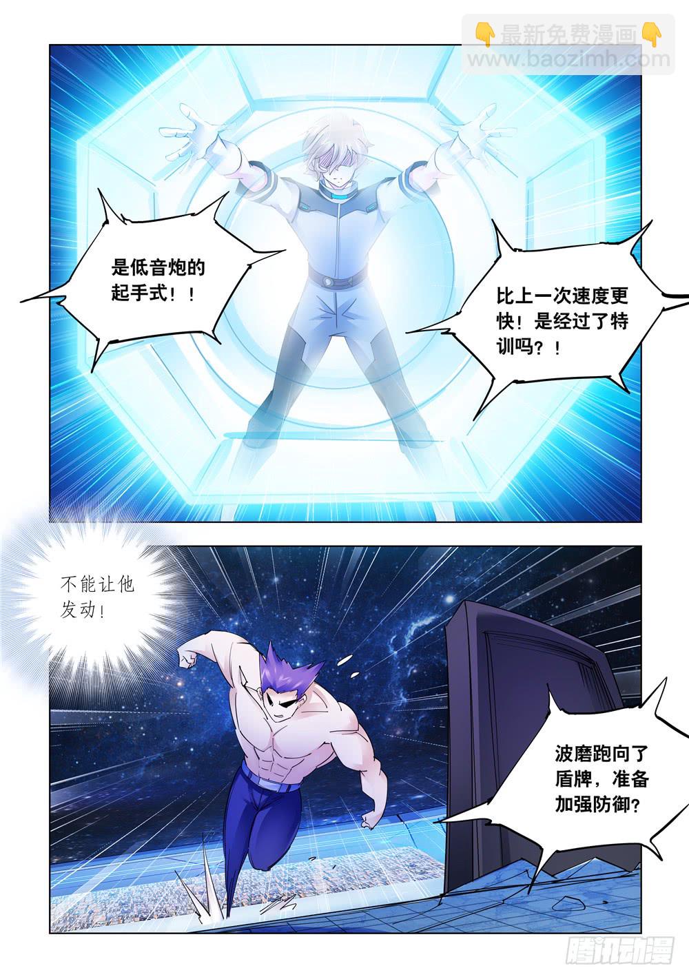 《斗战狂潮（页漫版）》第255话 第8页