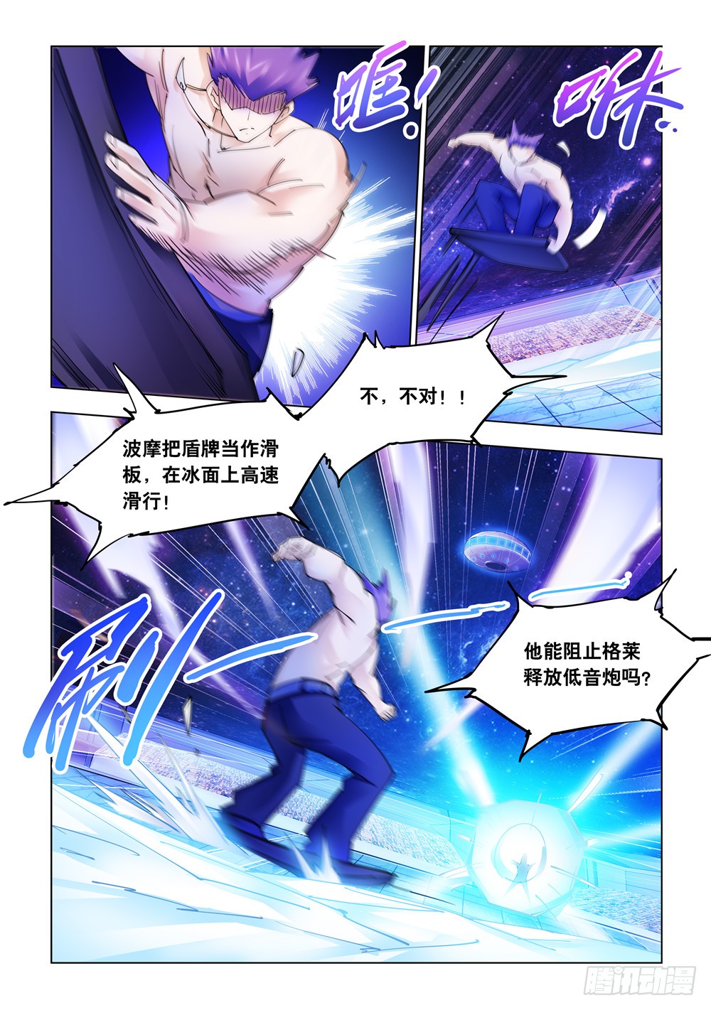 《斗战狂潮（页漫版）》第255话 第9页