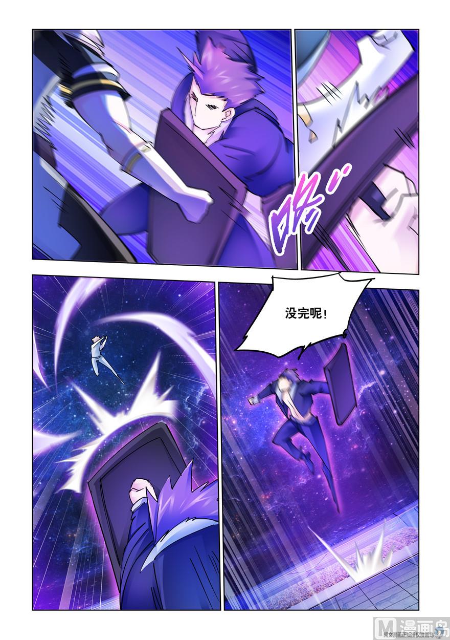 《斗战狂潮（页漫版）》第253话 第10页