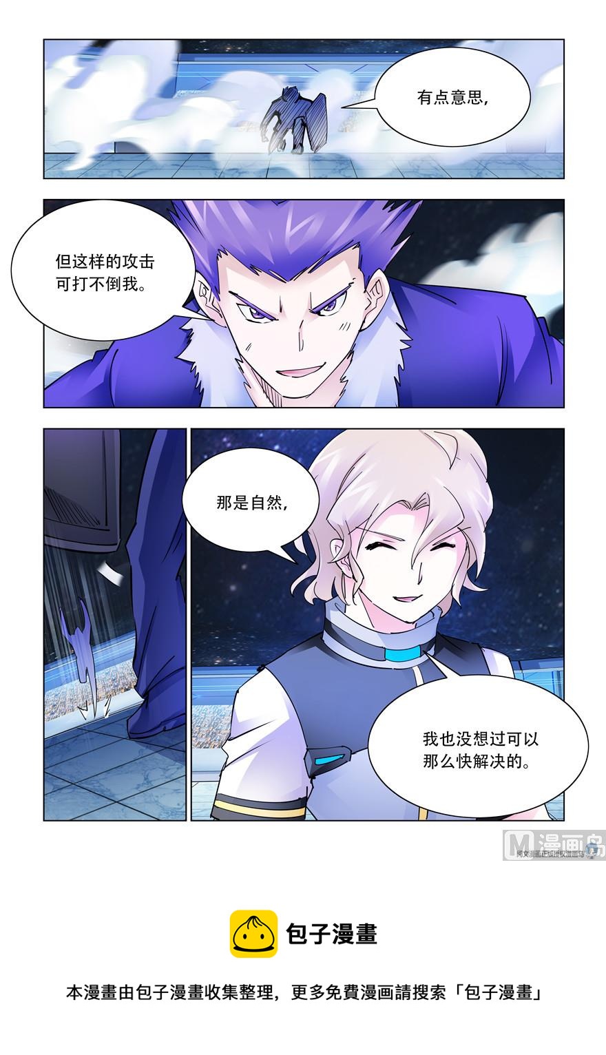 《斗战狂潮（页漫版）》第253话 第13页