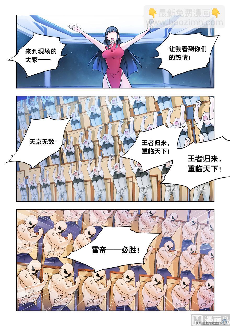 《斗战狂潮（页漫版）》第253话 第2页