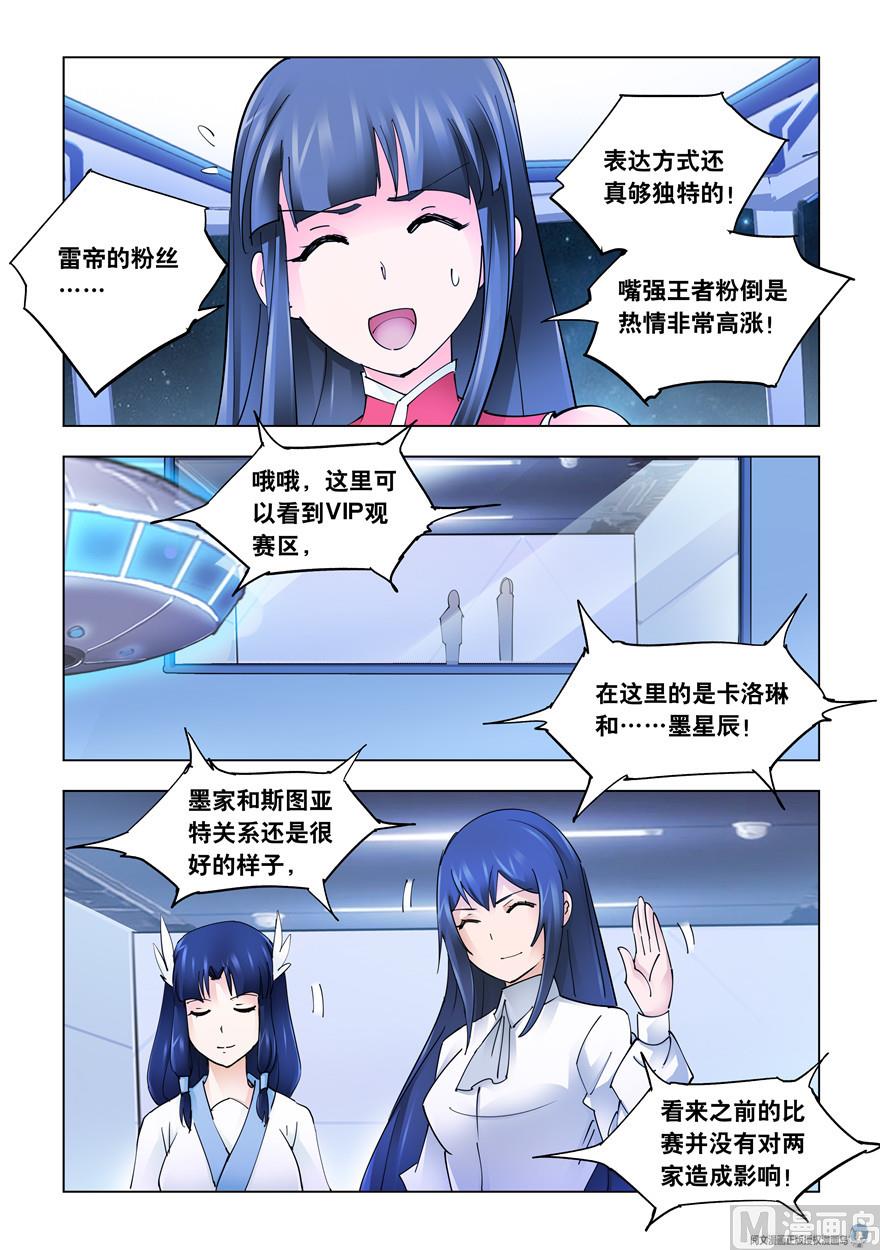 《斗战狂潮（页漫版）》第253话 第3页