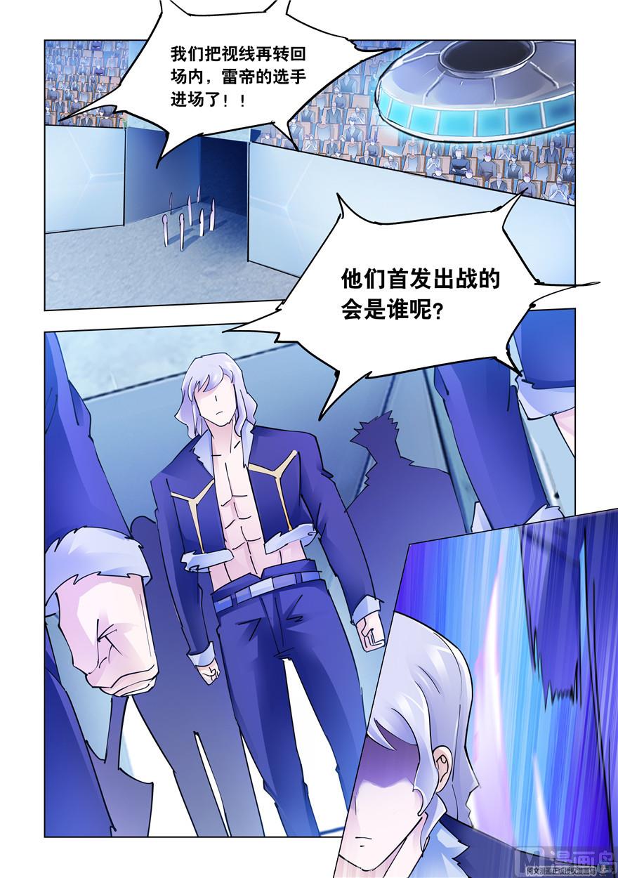 《斗战狂潮（页漫版）》第253话 第4页