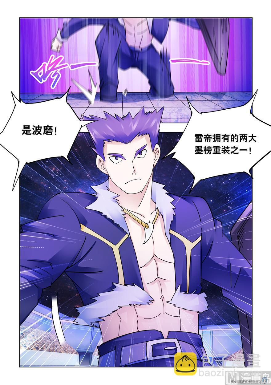 《斗战狂潮（页漫版）》第253话 第5页
