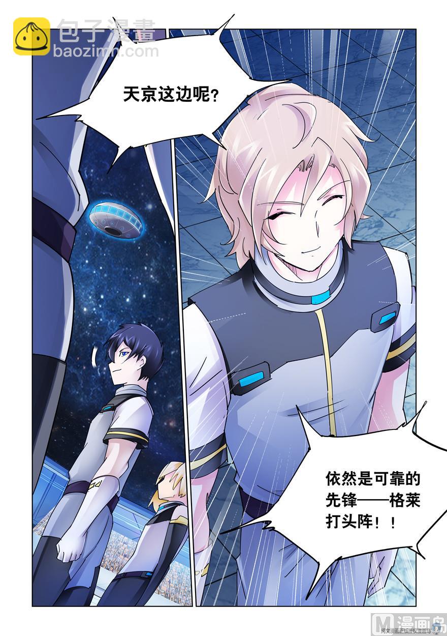 《斗战狂潮（页漫版）》第253话 第6页