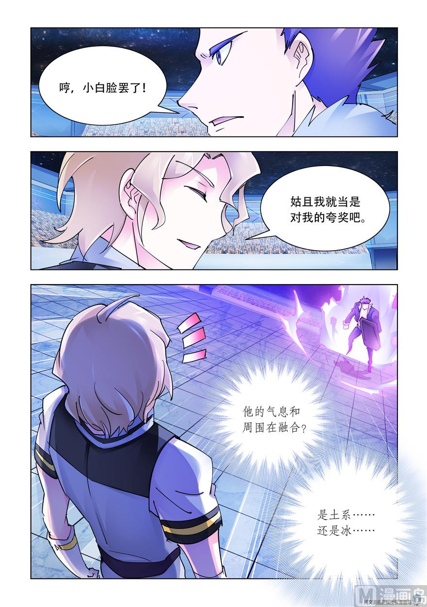 《斗战狂潮（页漫版）》第253话 第7页